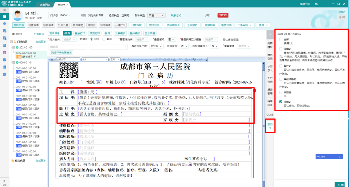 成都率先投用西南地区首个AI门诊预问诊系统，智慧医疗迈入新阶段