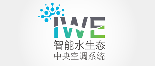 全新启程！约克IWE水生态系统成都体验馆盛大开幕